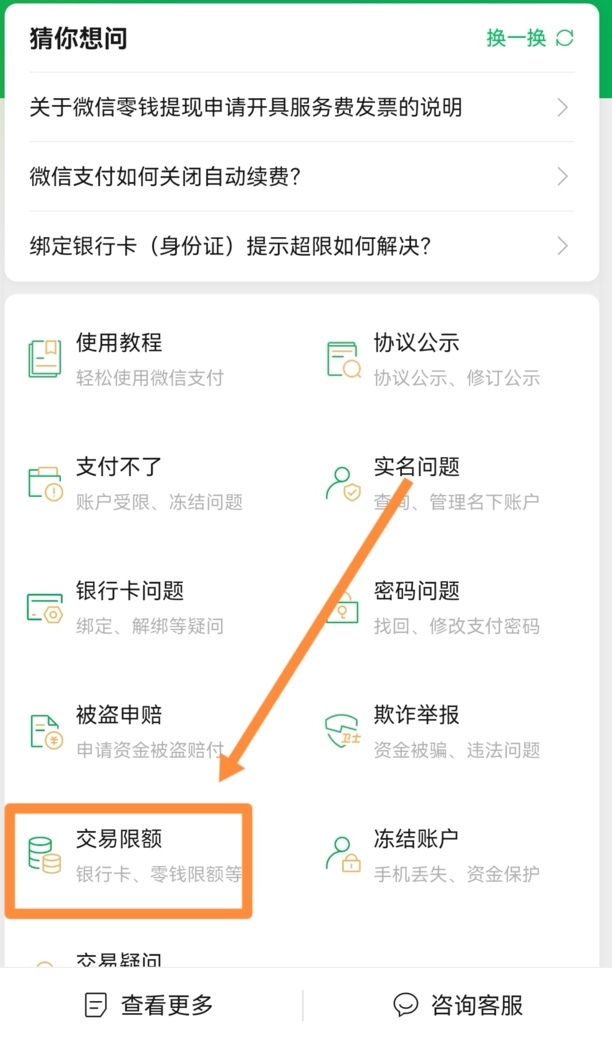 微信限额怎么解除