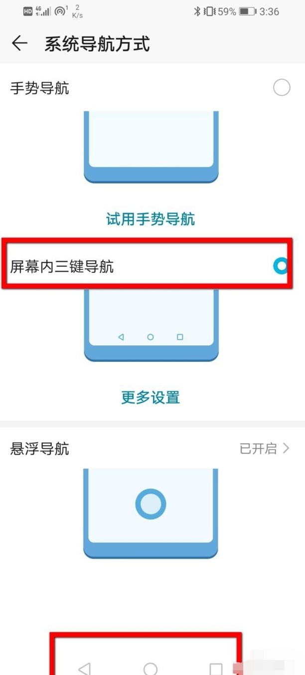 华为手机怎么设置返回键