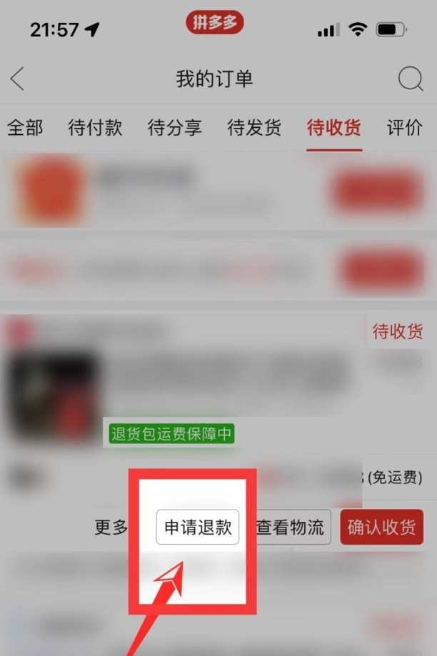 拼多多怎么退货步骤