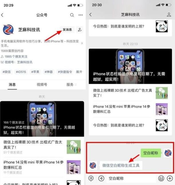 微信空白昵称怎么设置