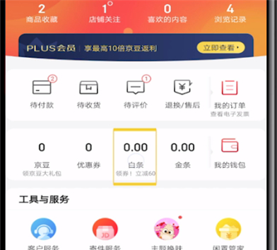 京东白条最新开通方法