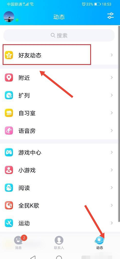 QQ上怎么查看谁特别关心了我