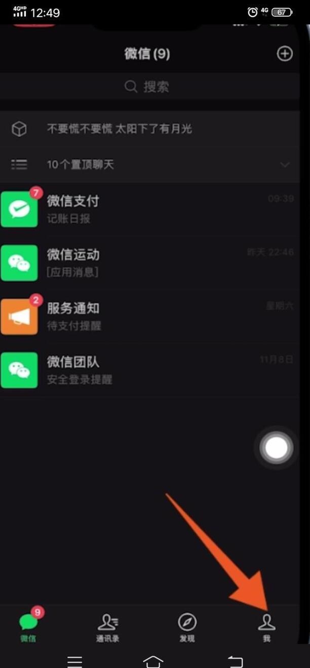 怎样查看删掉的微信聊天记录
