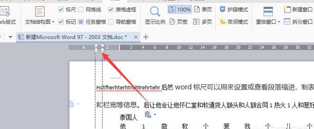 word里标尺的使用方法