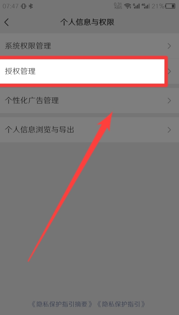 腾讯会员手机号绑定微信怎么解除
