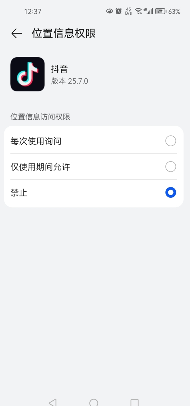抖音怎么让别人看不到自己的位置