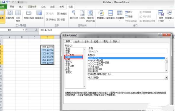 EXCEL表格怎么设置时间格式