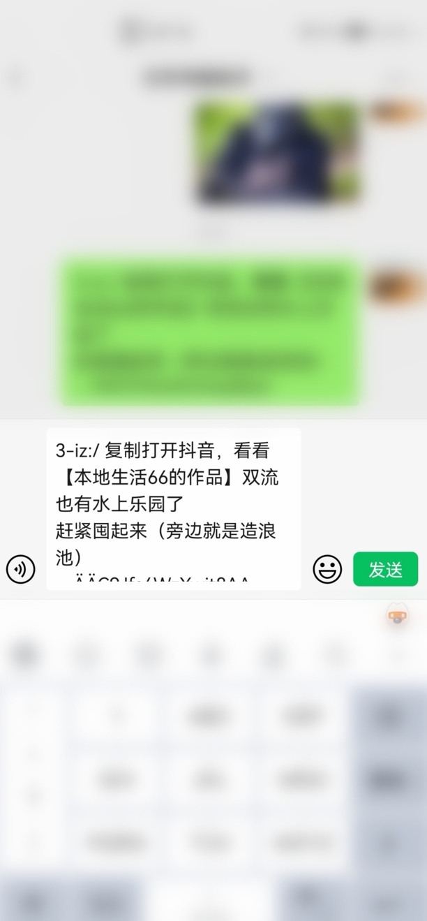 抖音视频如何发给微信好友群