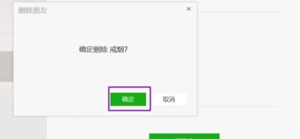 删除微信好友方法