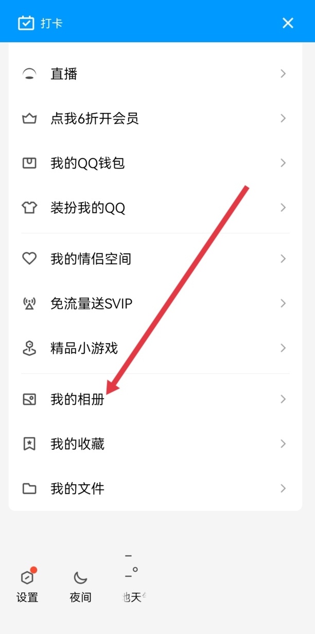 手机照片怎么大批量导入qq相册