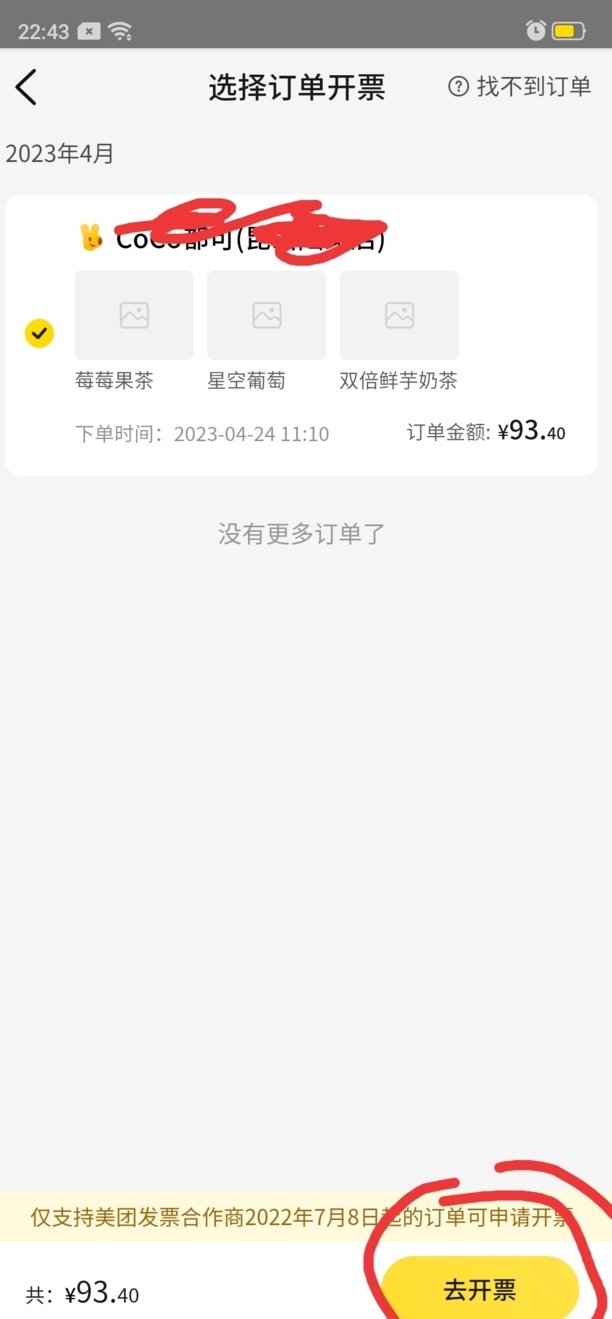 美团优选怎么开发票