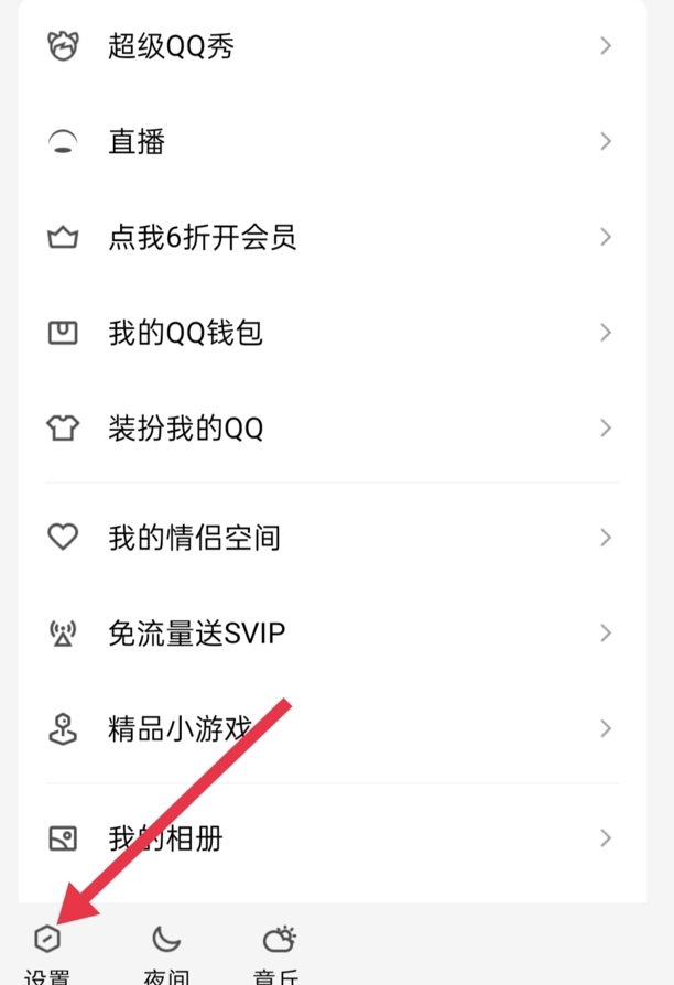 怎么注销QQ小世界