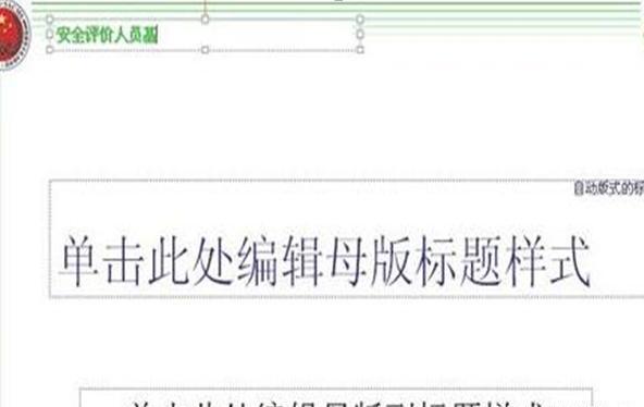 wps幻灯片如何去除模板上的文字 wps幻灯片如何去除模板上的文字