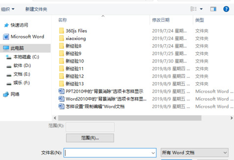 word文档有锁没密码怎么解锁