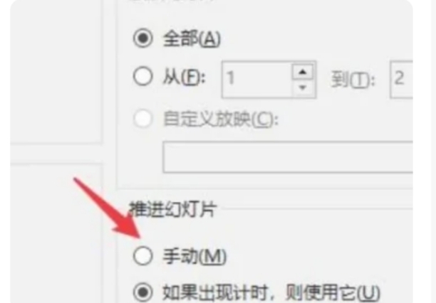 幻灯片如何手动播放