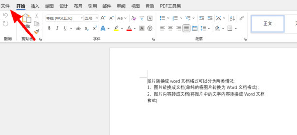 word文档兼容模式如何解除