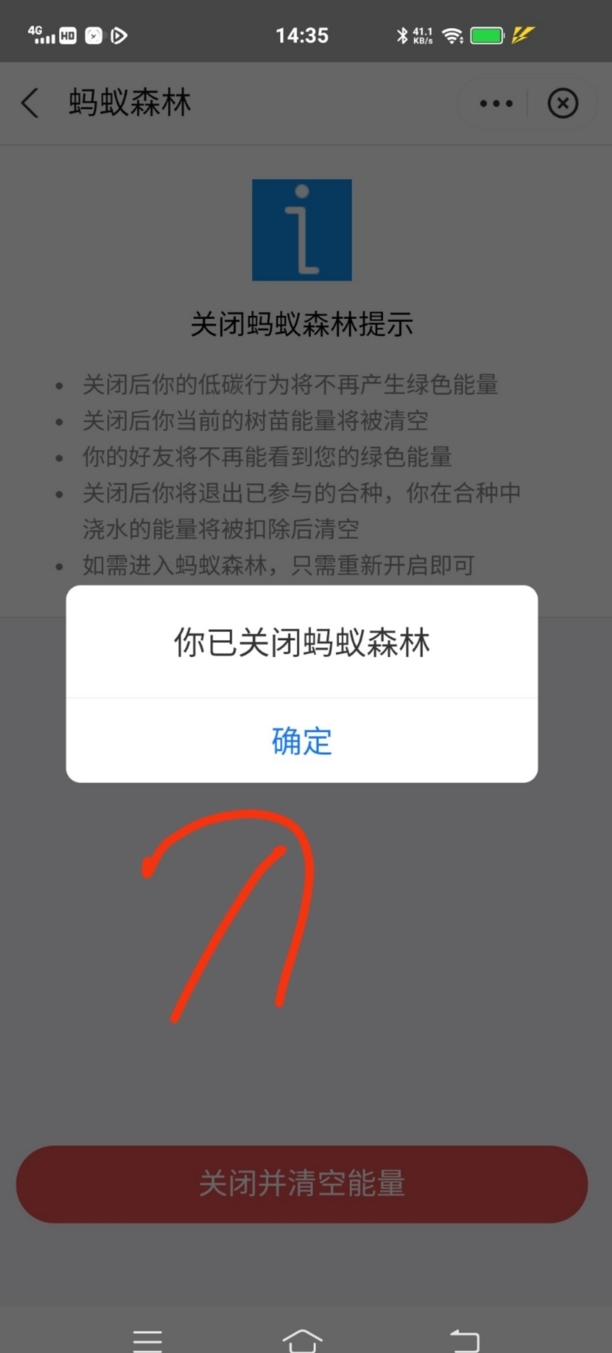 怎么注销蚂蚁森林