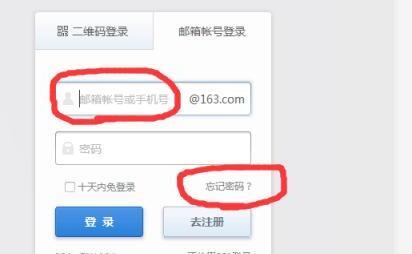 163邮箱密码忘记怎么申诉找回