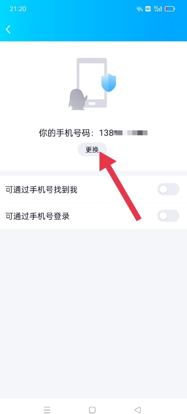 怎么修改QQ密保手机号