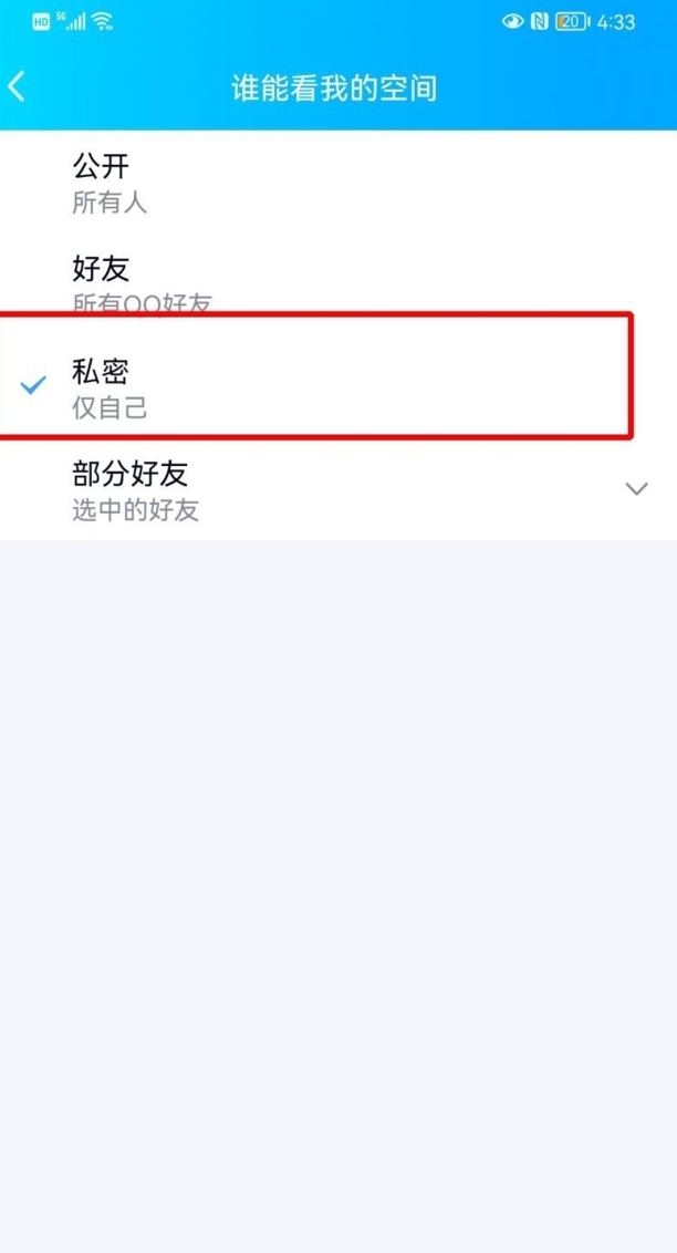 怎么关闭QQ空间