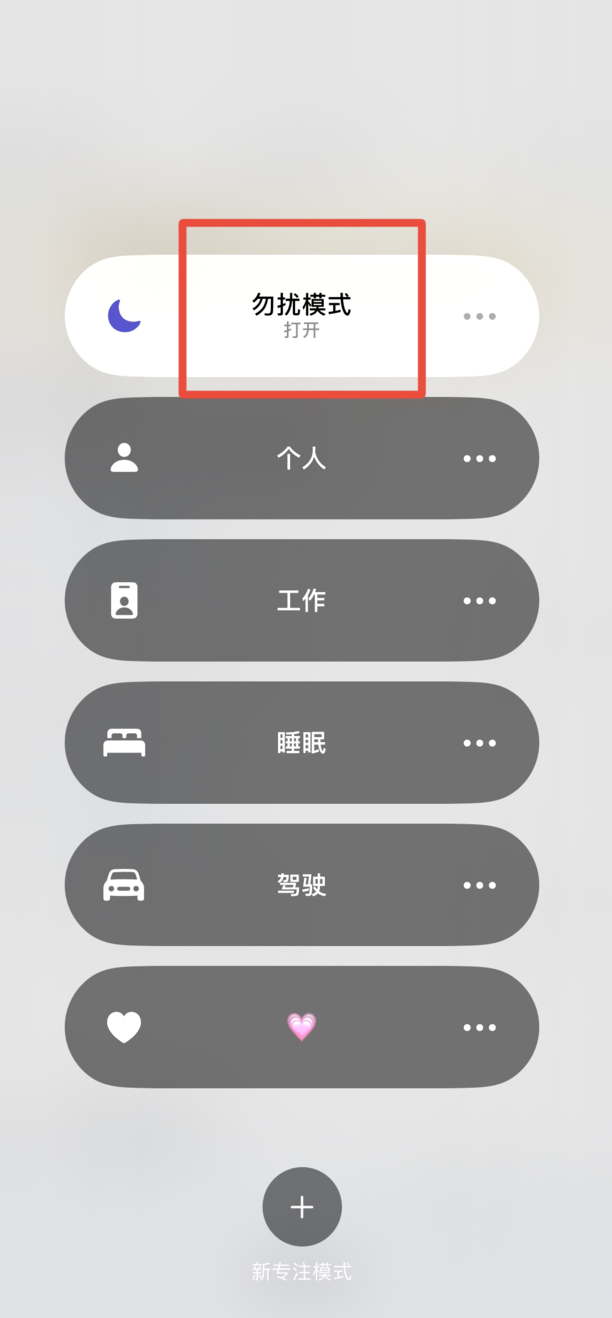 免打扰模式怎么设置