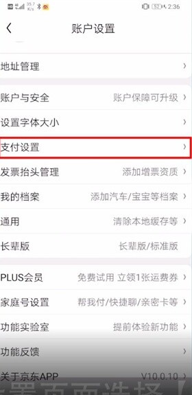 如何通过手机京东修改支付密码