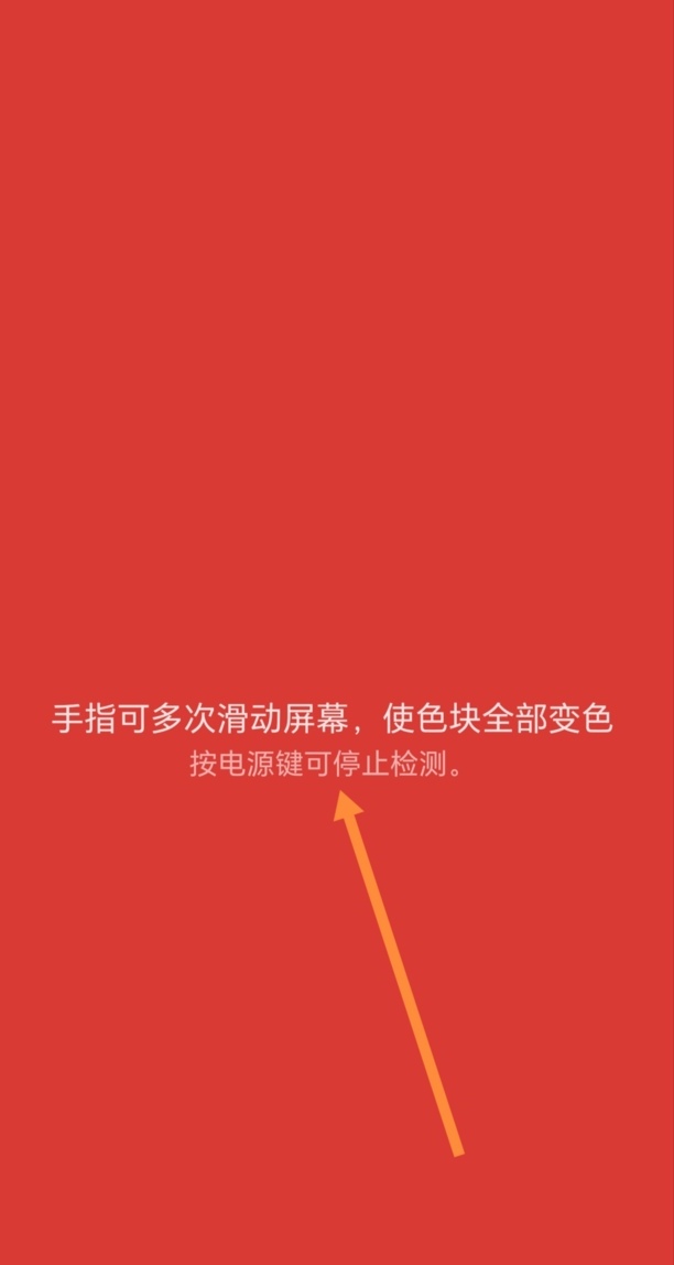 华为手机如何屏幕校准