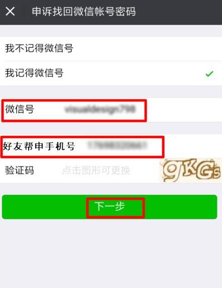 微信密码忘记怎么办