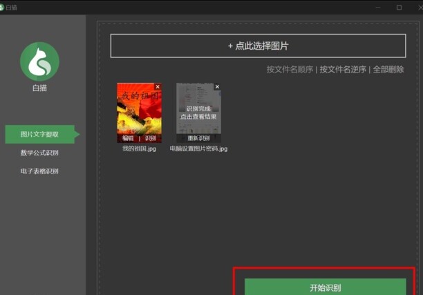 如何把照片转换成WORD