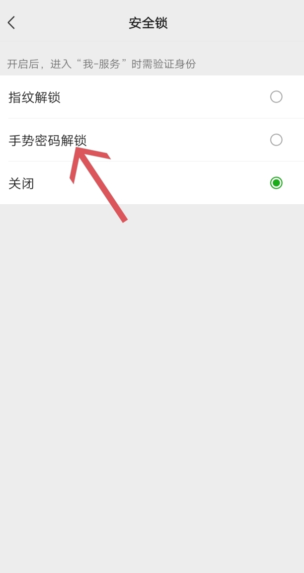 微信零钱通怎么设置密码