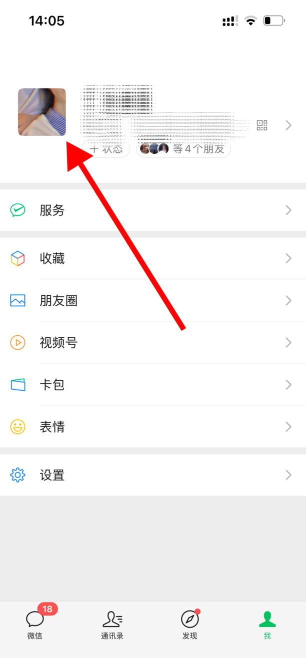 微信怎样修改自己的个性签名