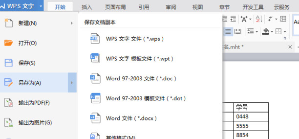 WPSword文本表格如何转成excel