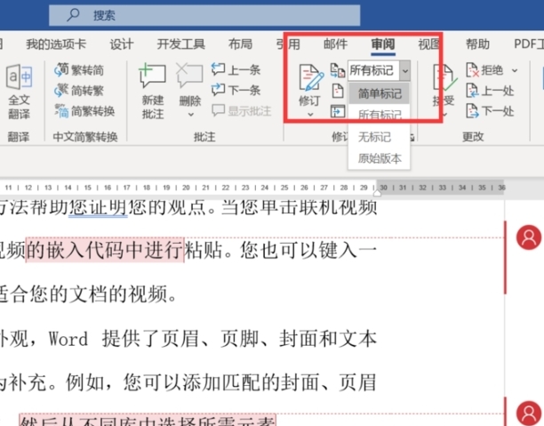 word文档右侧批注区怎么删除