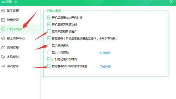 360弹窗广告如何永久关闭