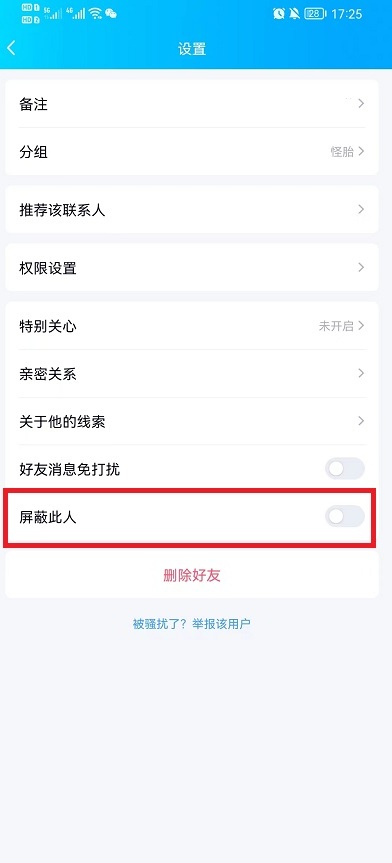 QQ怎么拉黑别人
