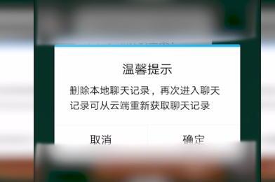手机QQ怎么删除聊天记录 手机QQ怎么删除聊天记录