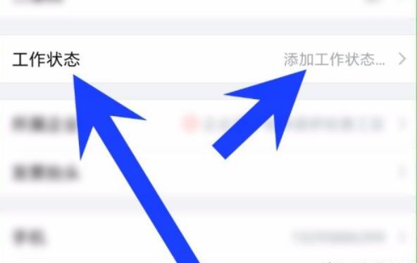 怎样在企业微信设置工作状态 怎样在企业微信设置工作状态