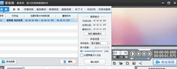 爱剪辑中如何设置视频垂直翻转 爱剪辑中如何设置视频垂直翻转