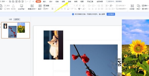 ppt内容如何依次出现