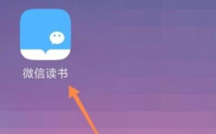 微信读书如何将书下载到本地 微信读书如何将书下载到本地
