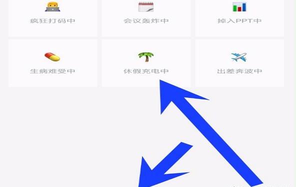 怎样在企业微信设置工作状态 怎样在企业微信设置工作状态