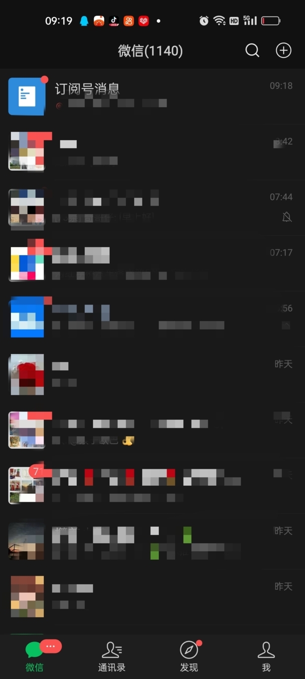 微信黑色模式怎么设置