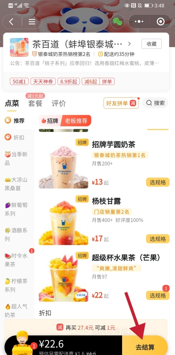 怎样使用美团点外卖