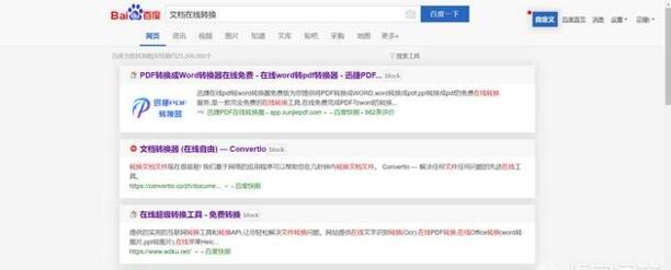 WORD文档如何生成PDF