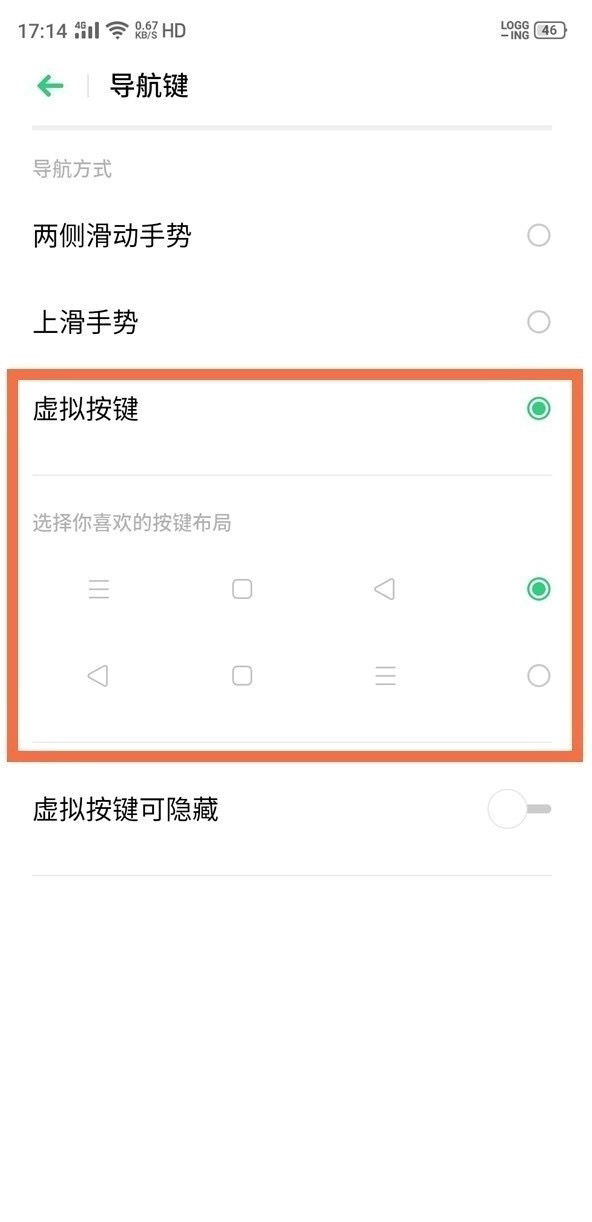 怎么调节手机隐藏按键
