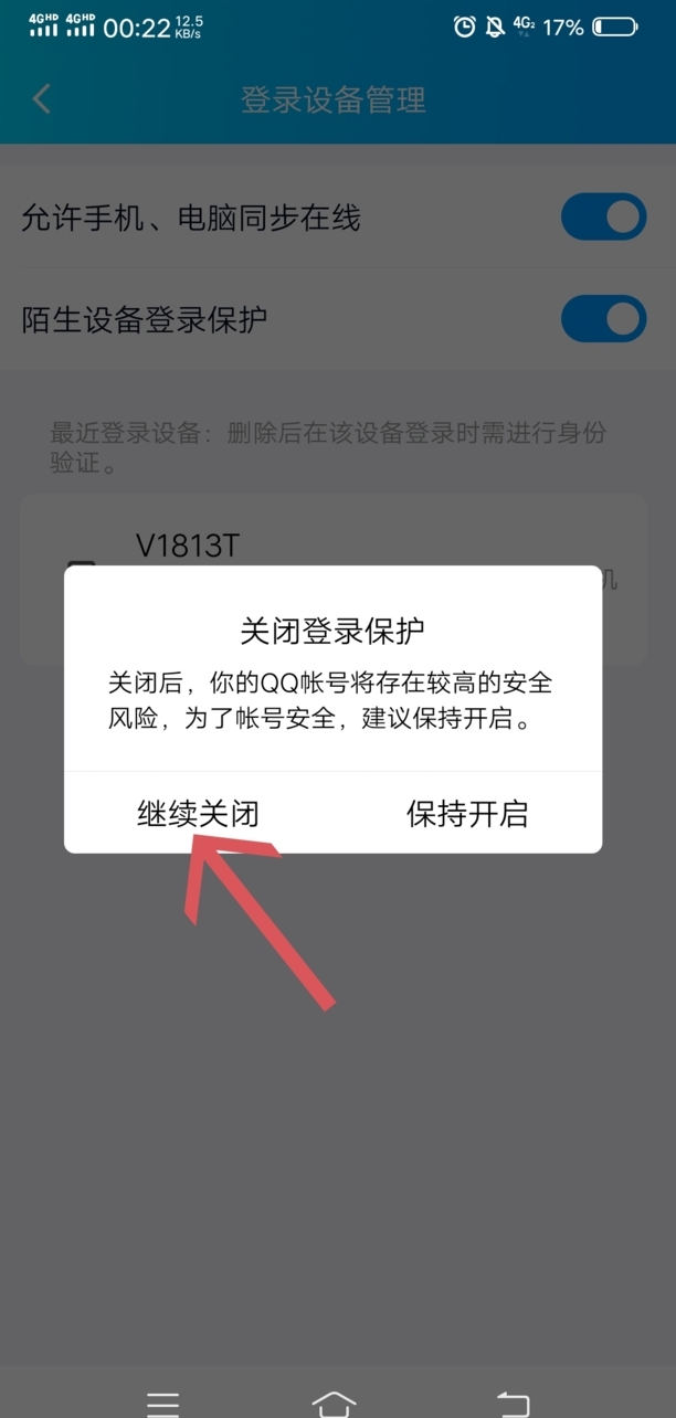qq异地登录保护怎么解除