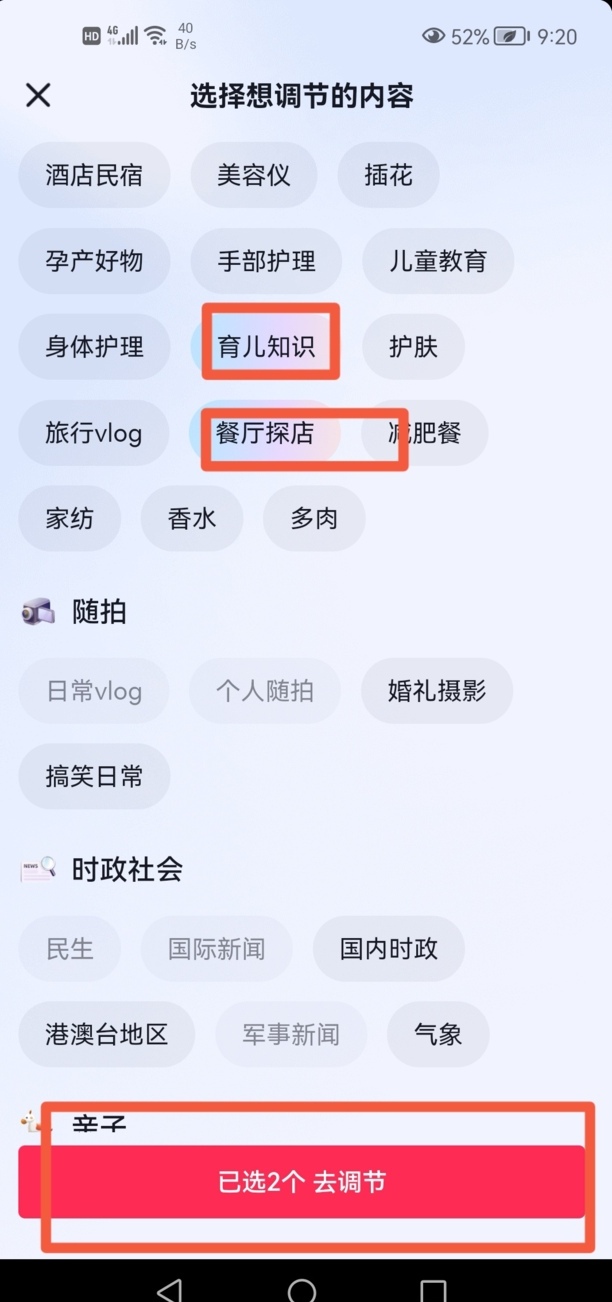 怎么让抖音不推自己不想看的东西