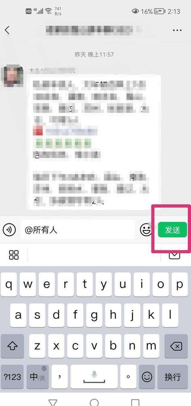 微信里如何@所有人