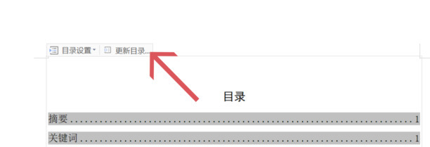 wps怎么更新目录页码