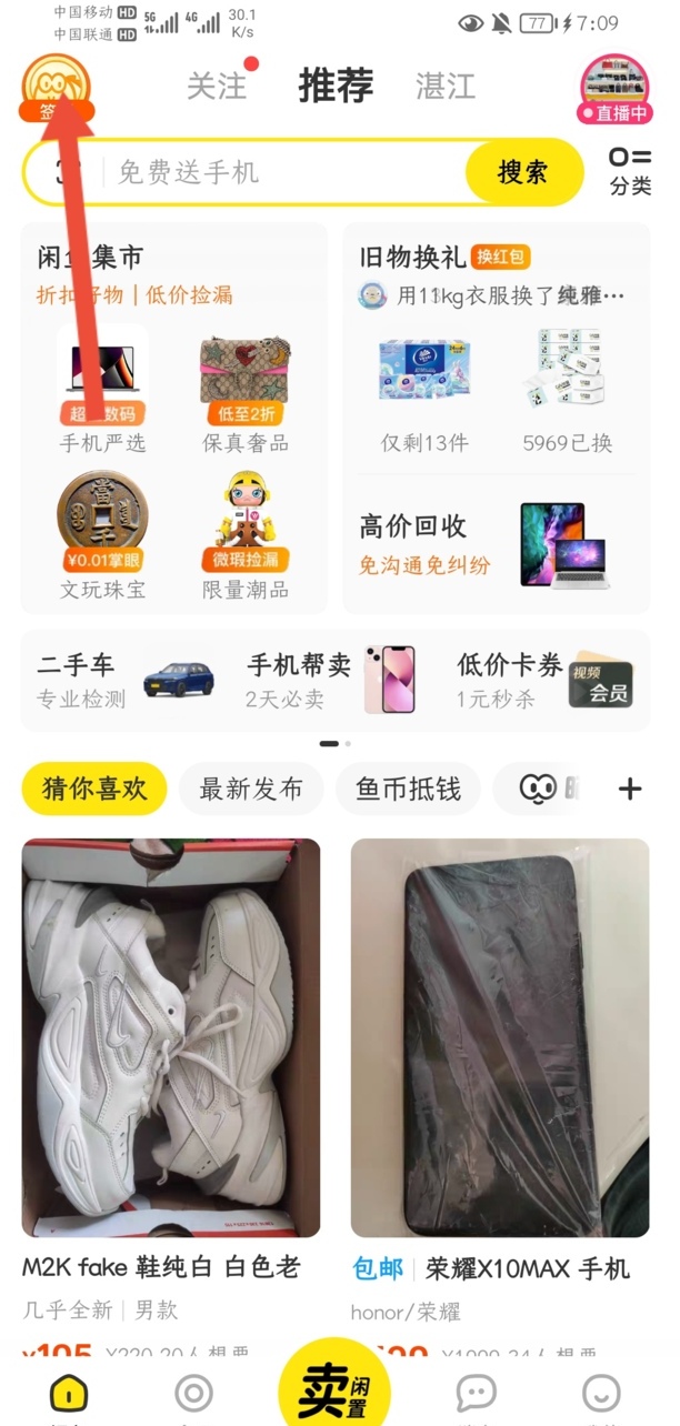 闲鱼怎么提高曝光